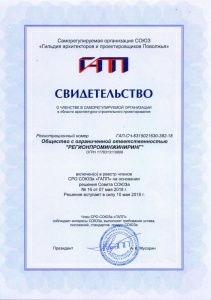 Свидетельство CРО